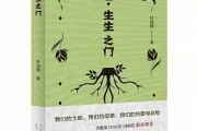 生生之门