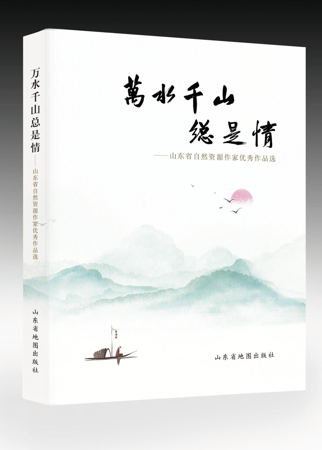万水千山